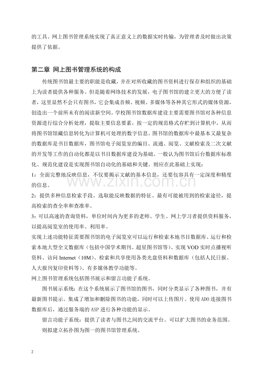 ASP和ADO在网上图书管理系统中的应用.doc_第2页