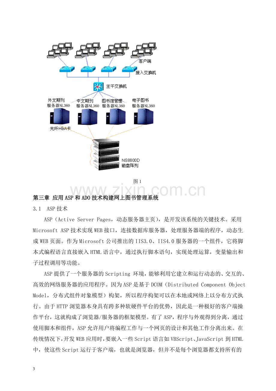 ASP和ADO在网上图书管理系统中的应用.doc_第3页