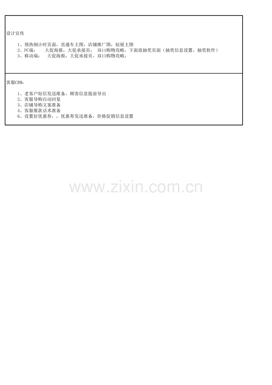 电商双11具体营销方法.xlsx_第3页