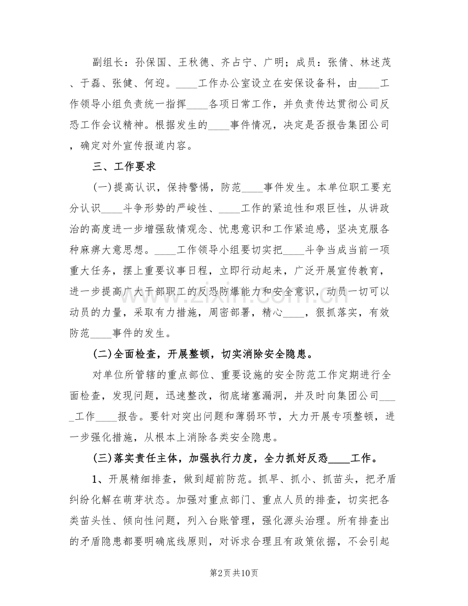 公司反恐实施方案(3篇).doc_第2页