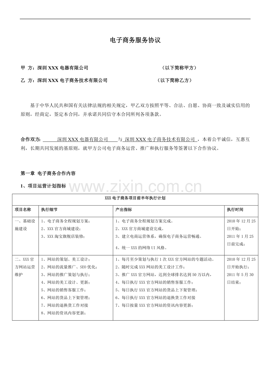 电子商务服务协议(律师拟定版).docx_第2页