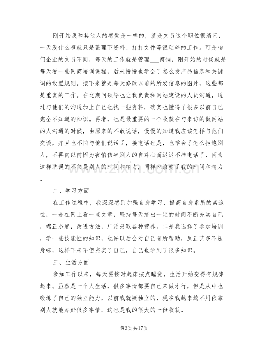 2022年企业新员工试用期工作总结.doc_第3页