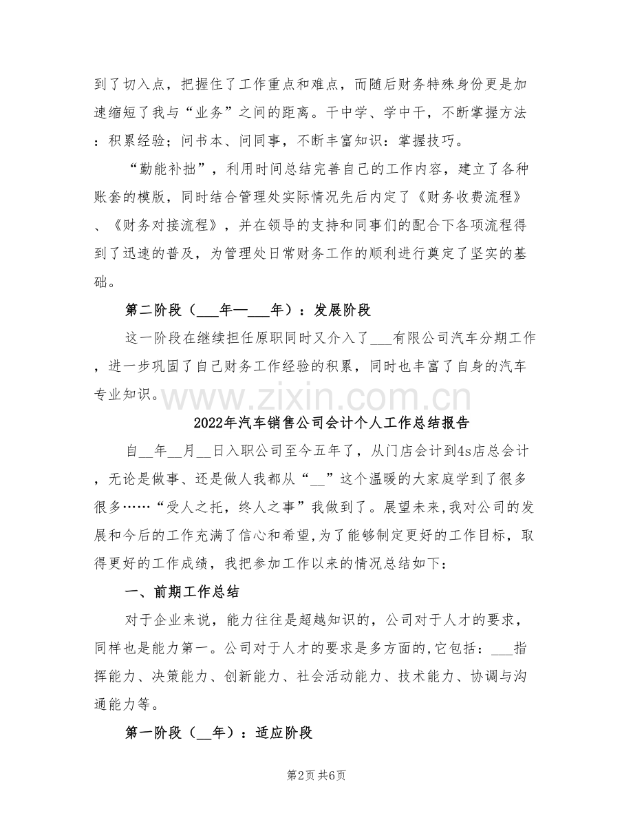 2022年汽车销售公司会计个人工作总结.doc_第2页