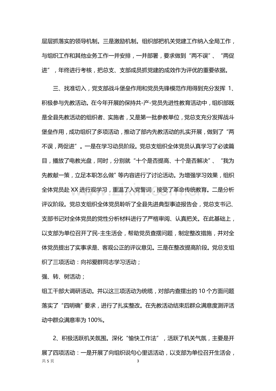 党建检查汇报材料.docx_第3页