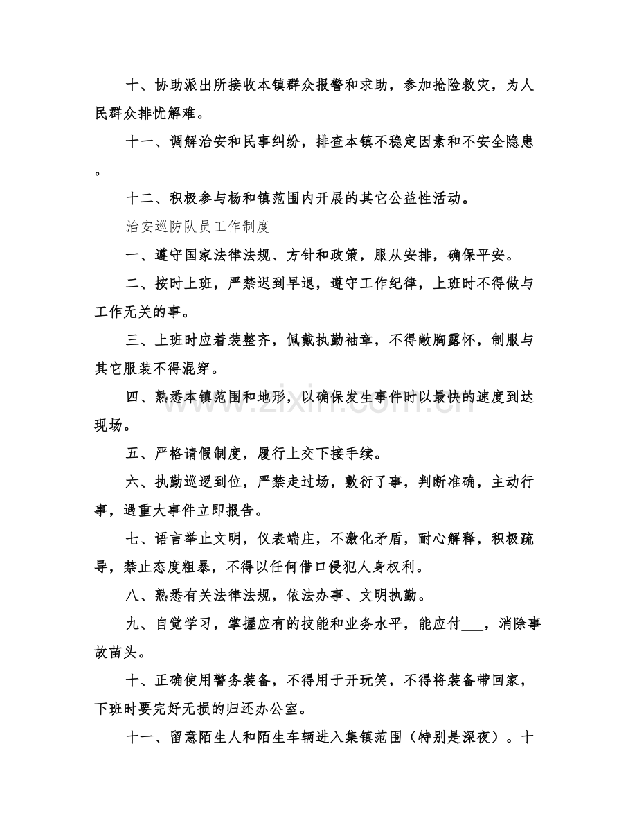 2022年区治安巡防工作总结范文.doc_第2页