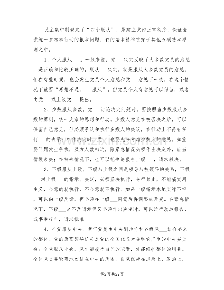 2021年党的组织制度学习心得.doc_第2页