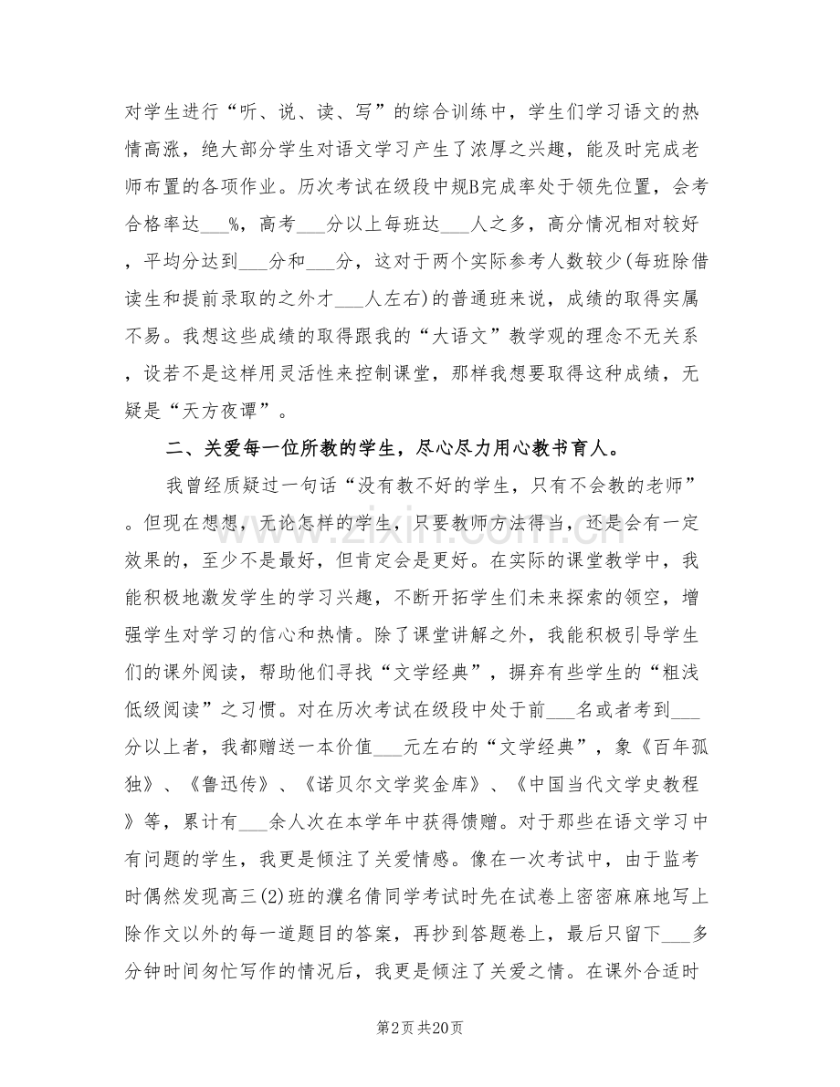 2022年高三语文教师上半年工作总结.doc_第2页