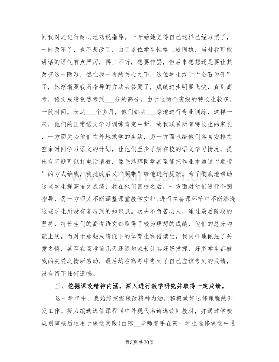 2022年高三语文教师上半年工作总结.doc_第3页