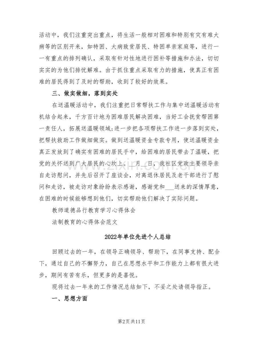 2022年单位元旦活动总结.doc_第2页