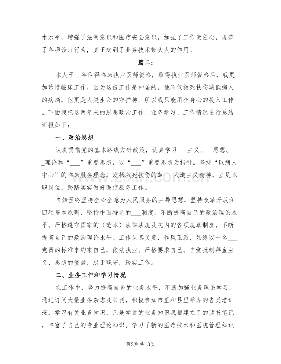 2022年执业医师个人工作总结.doc_第2页