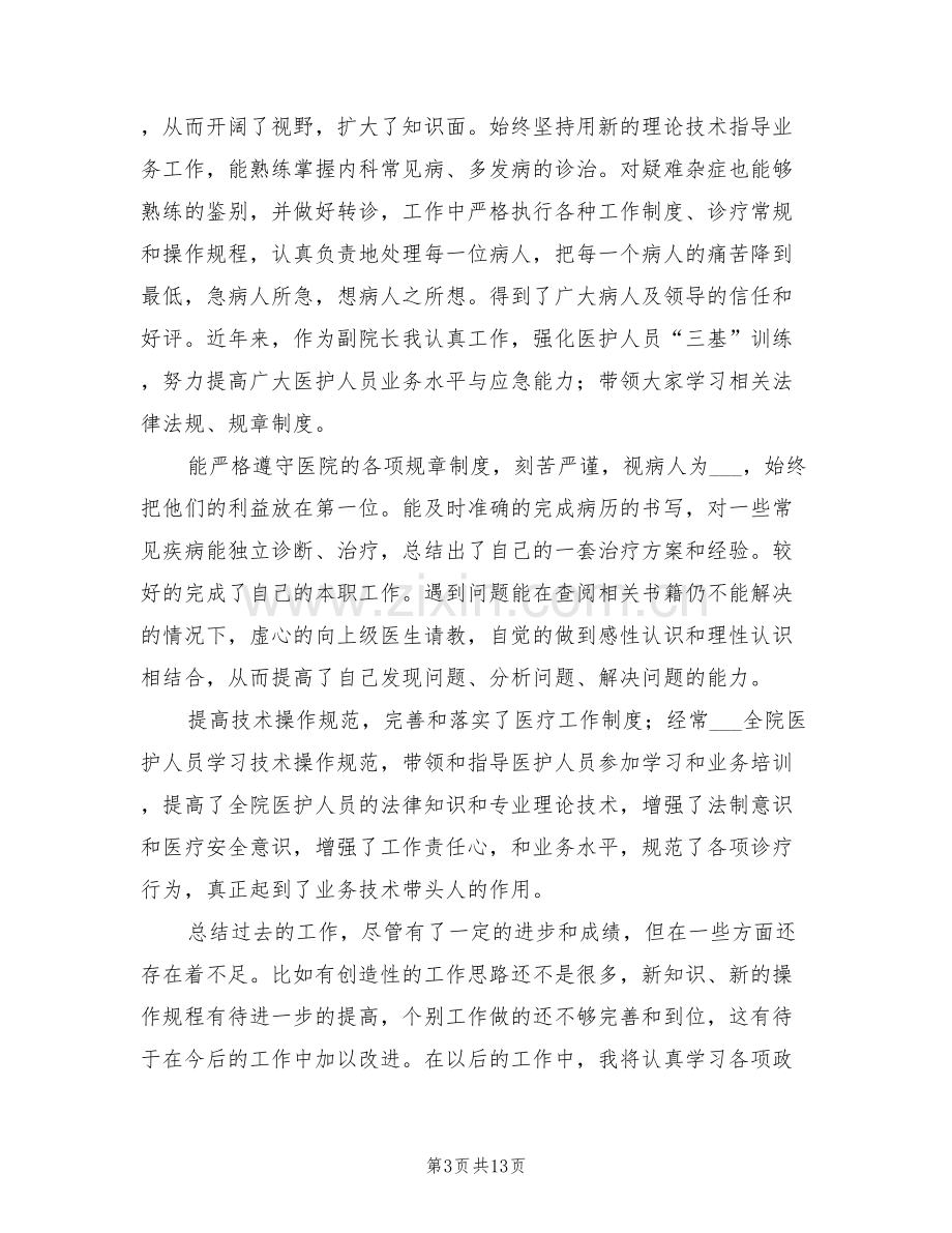 2022年执业医师个人工作总结.doc_第3页