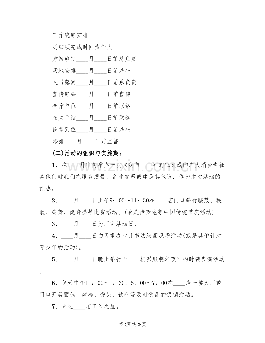 五一商场促销活动策划方案(10篇).doc_第2页