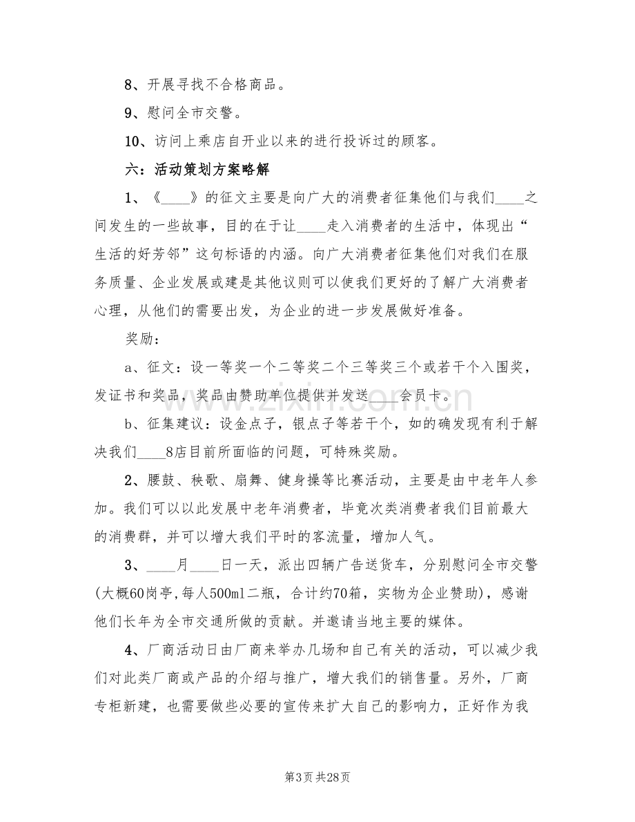 五一商场促销活动策划方案(10篇).doc_第3页