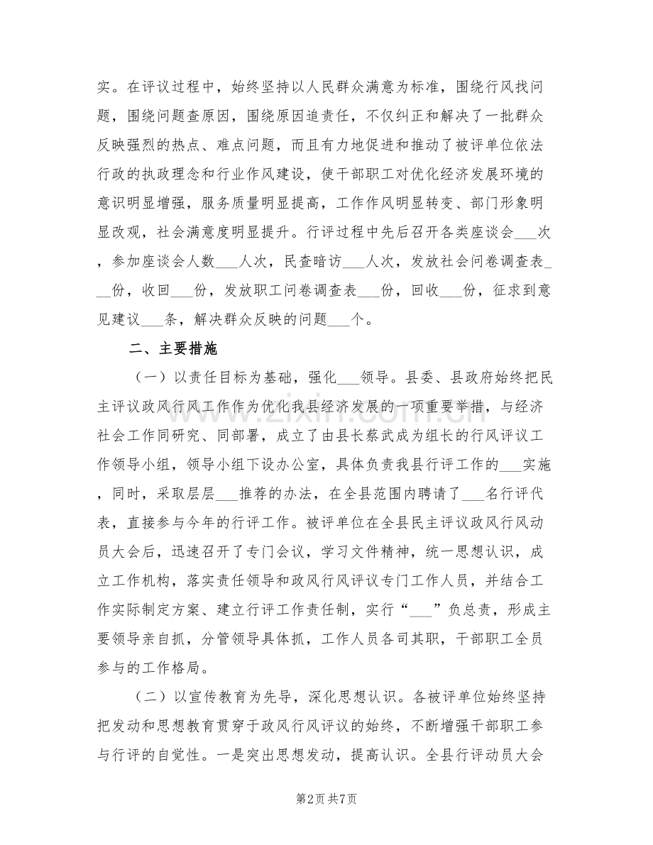 2022年监察局政风行风评议工作总结.doc_第2页