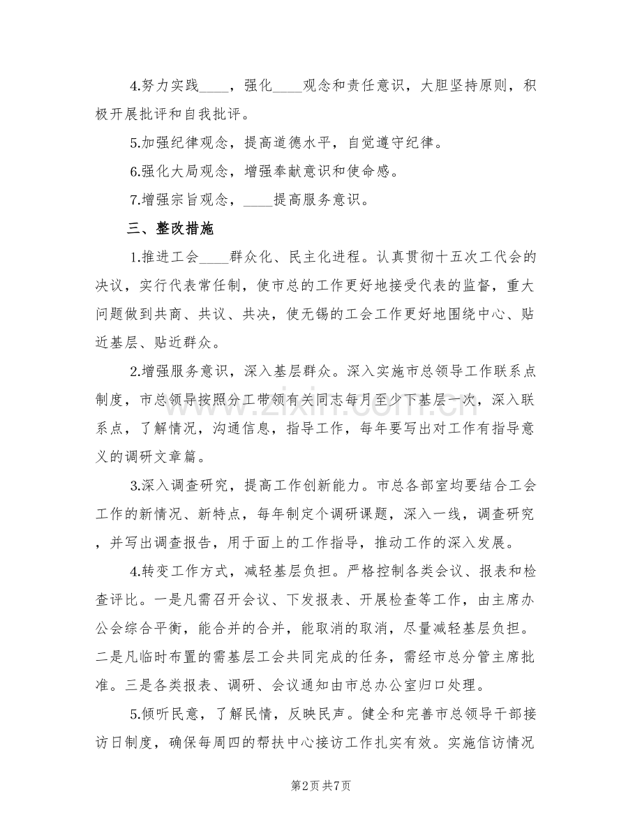 工会机关整改方案范文(2篇).doc_第2页