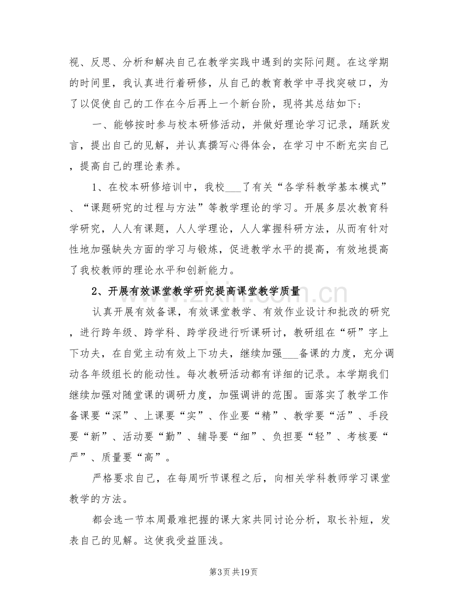 2022年初中语文教师校本研修总结.doc_第3页