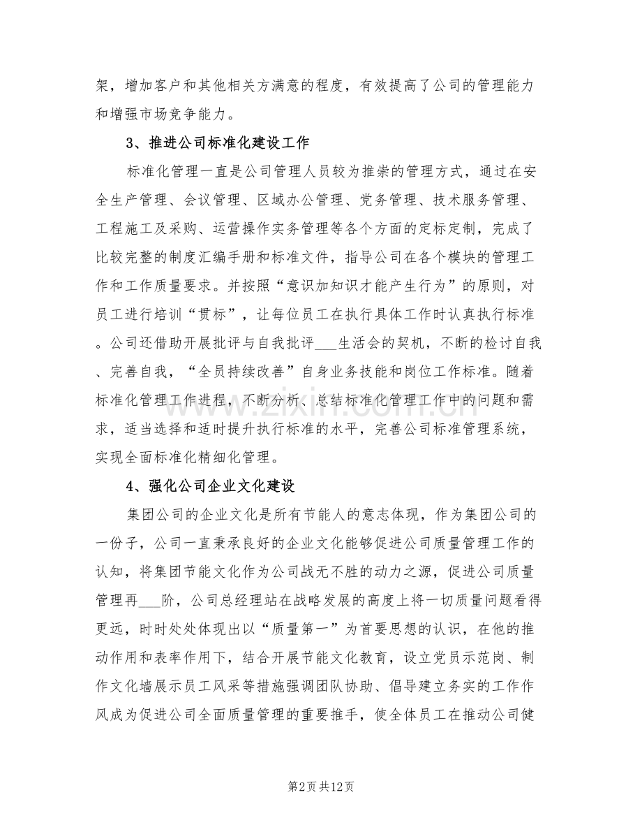 2022年公司质量提升行动总结报告.doc_第2页