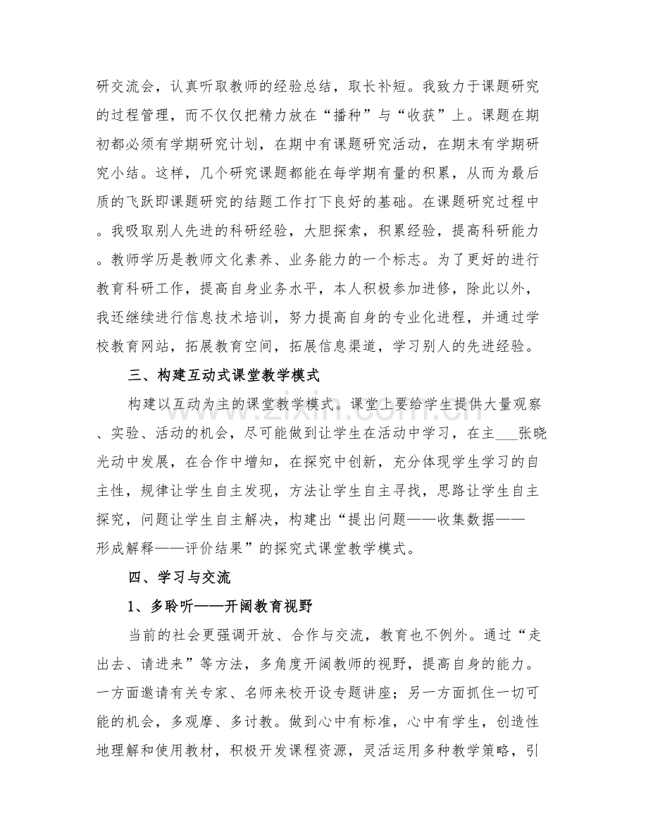 2022年科研工作个人总结.doc_第2页