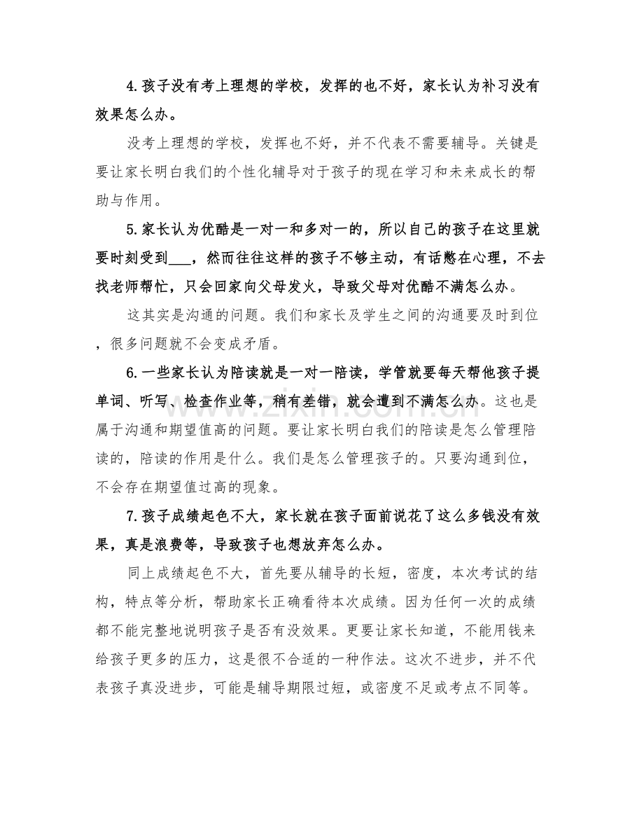 2022年学习管理师工作总结范本.doc_第2页