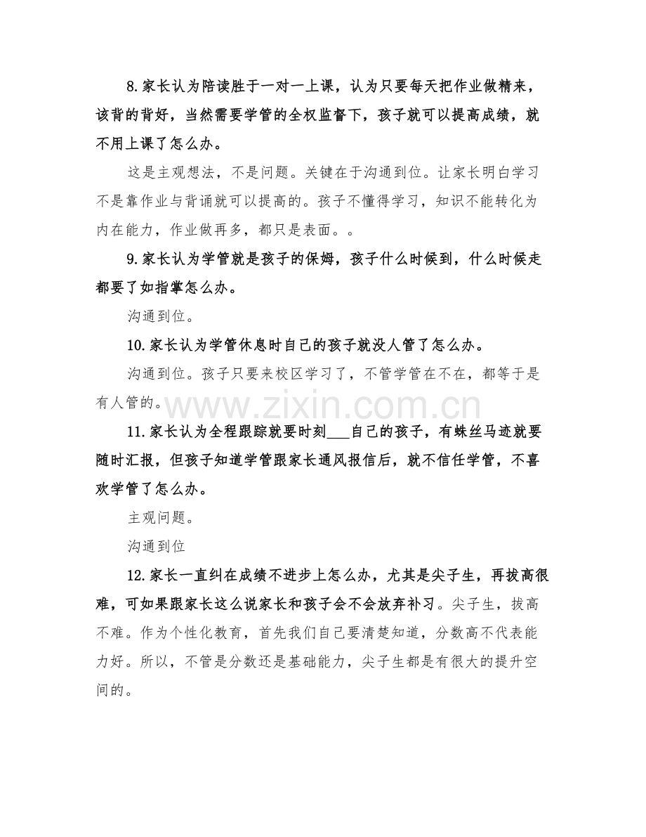 2022年学习管理师工作总结范本.doc_第3页