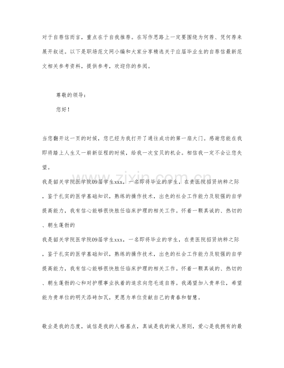 关于应届毕业生的自荐信范文-(2).docx_第1页