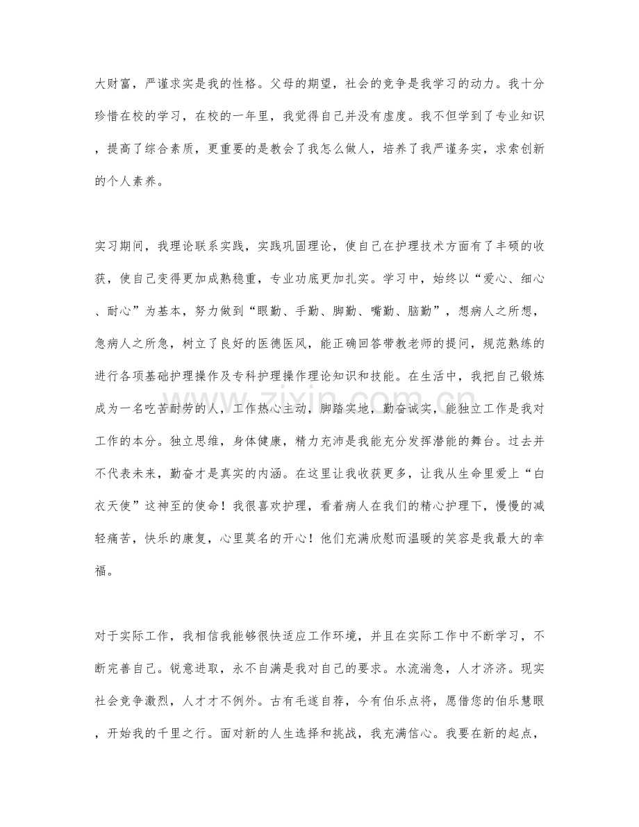 关于应届毕业生的自荐信范文-(2).docx_第2页