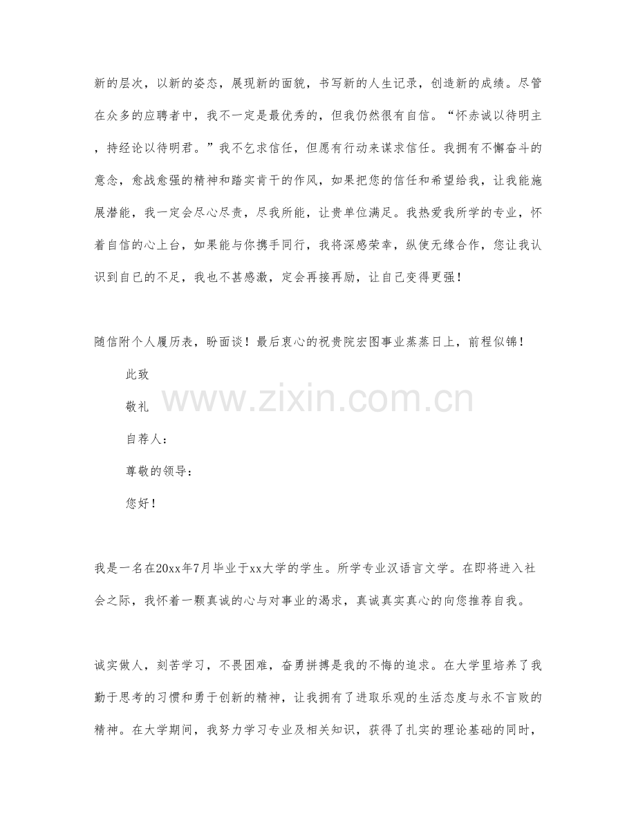 关于应届毕业生的自荐信范文-(2).docx_第3页