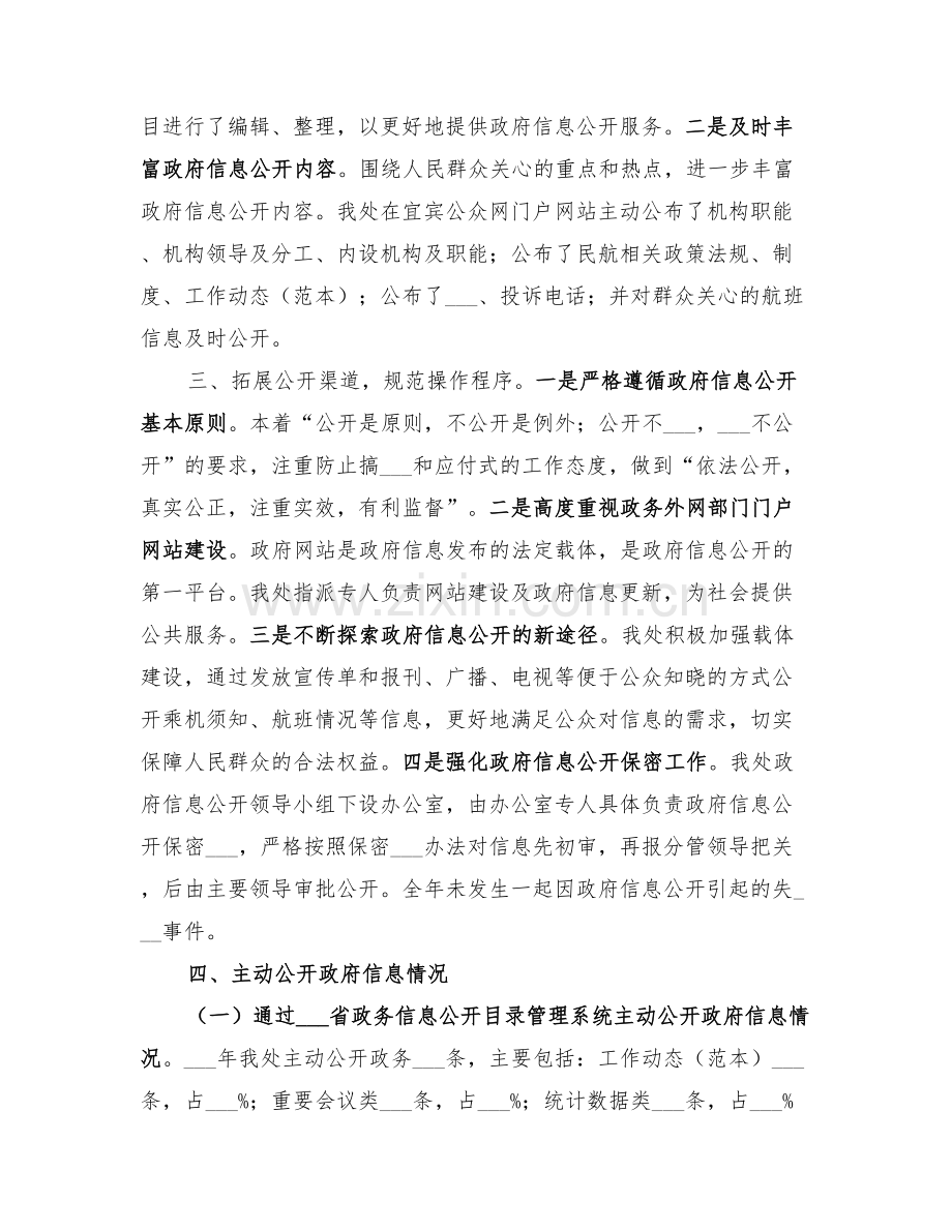 2022年民航处信息科年度工作总结.doc_第2页