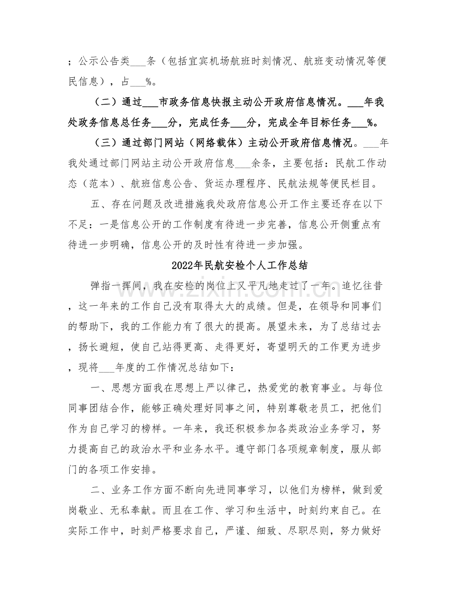 2022年民航处信息科年度工作总结.doc_第3页