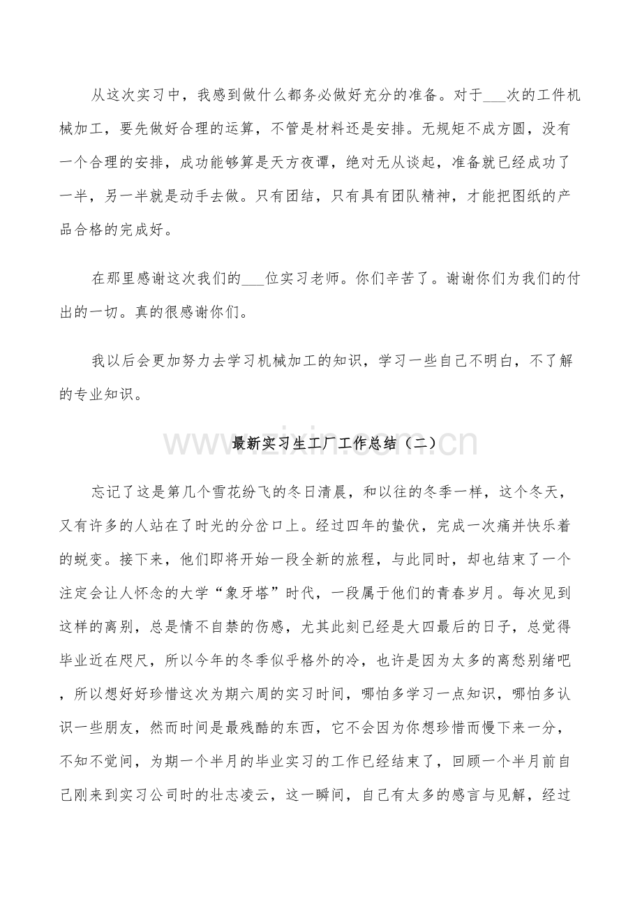 2022年实习生工厂工作总结.doc_第2页