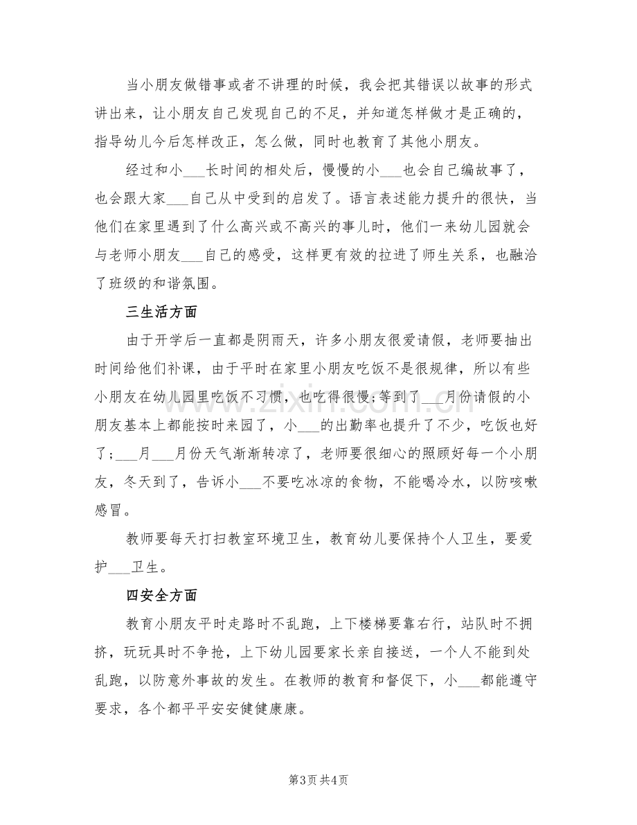 2022年小班幼儿园教师个人工作总结.doc_第3页