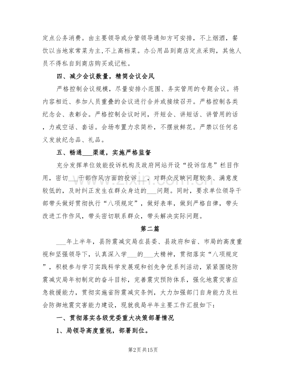 2022年防灾局半年工作总结.doc_第2页