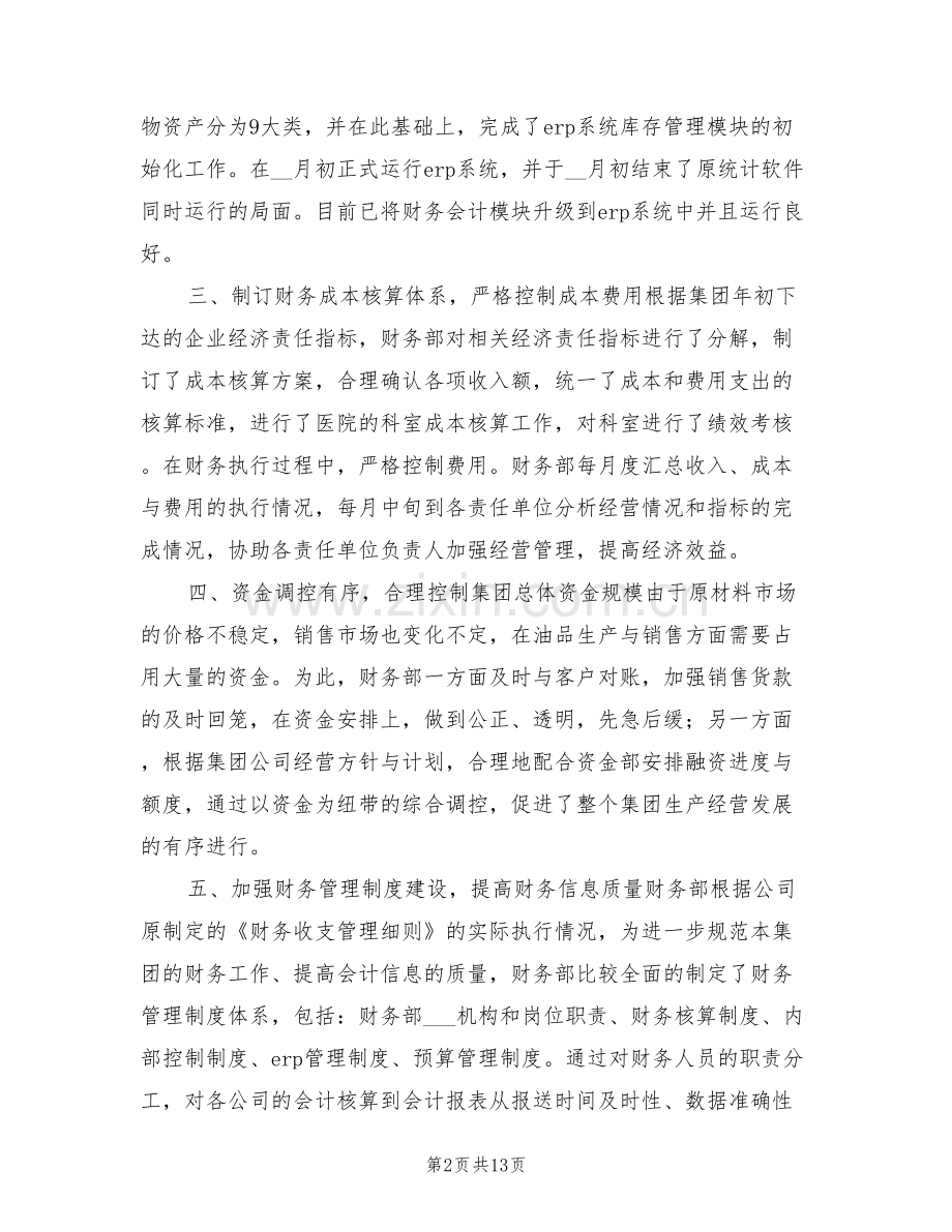 2022年财务工作总结和计划.doc_第2页