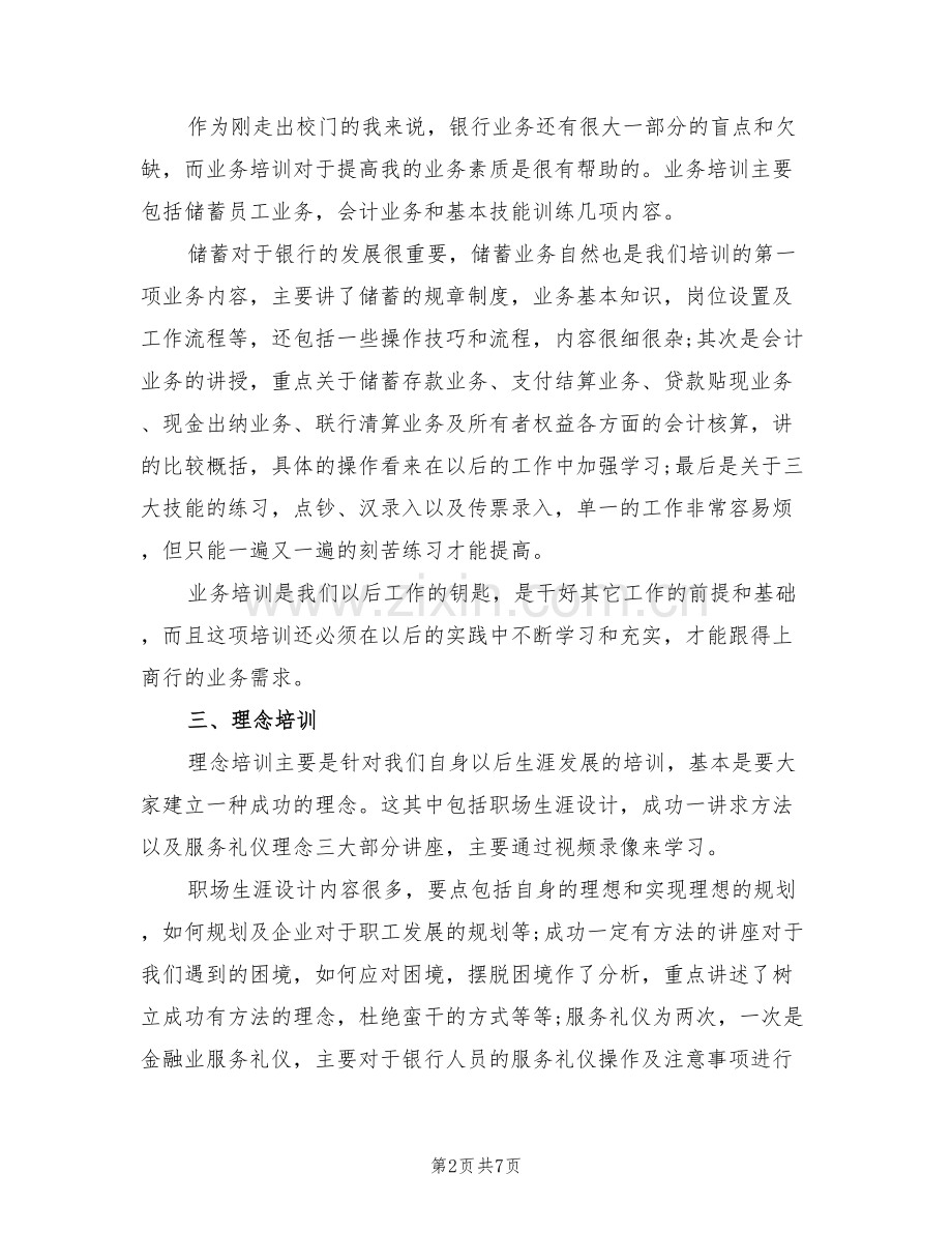 2022银行职员个人工作总结范文.doc_第2页