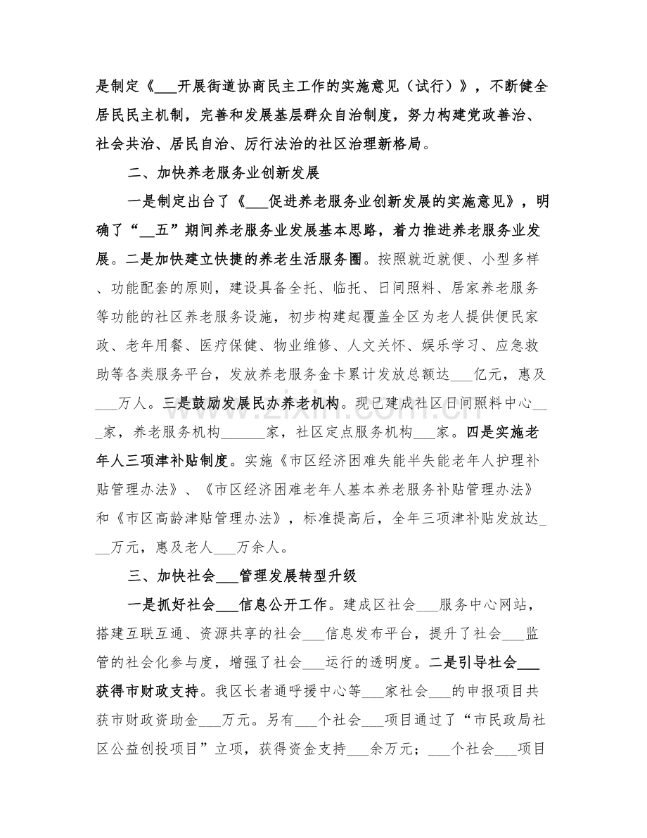 2022年区民政局年度基层民政工作总结.doc_第2页