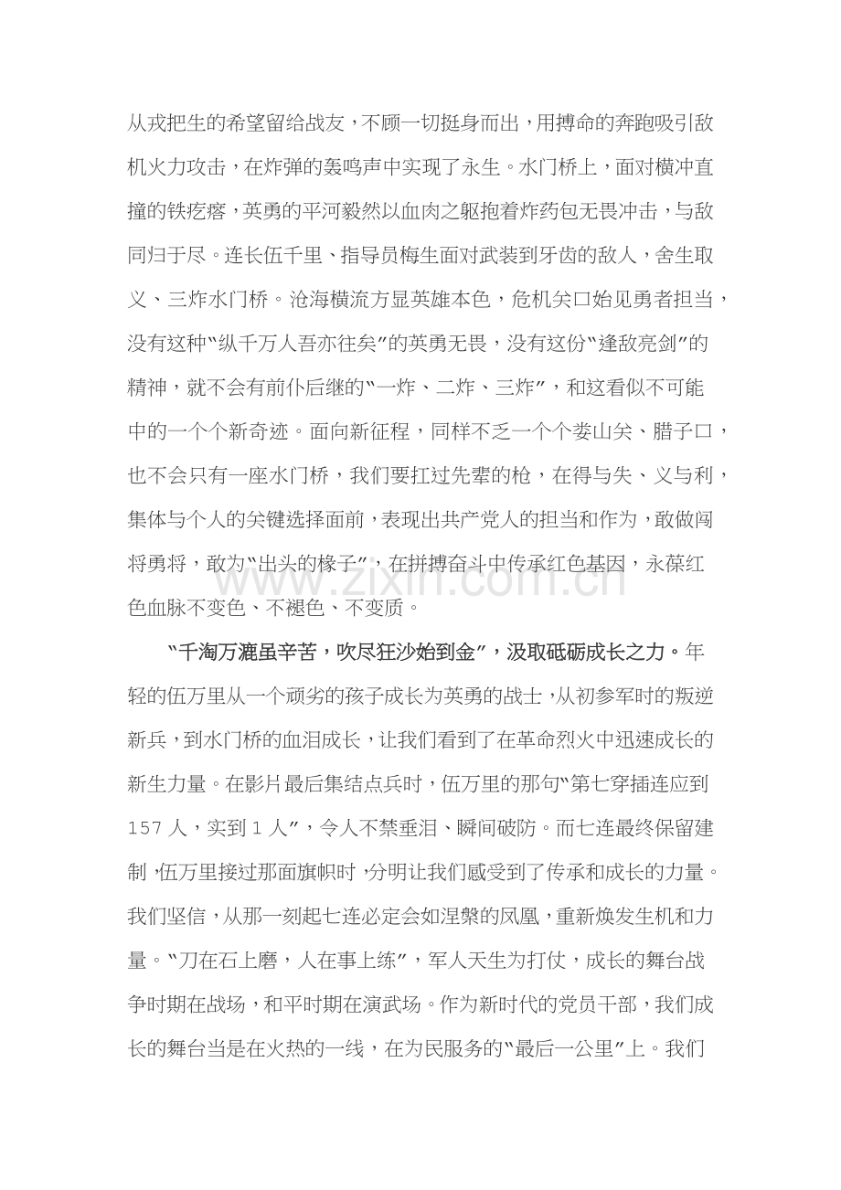 抗美援朝爱国电影《水门桥》观后感心得体会2篇.docx_第2页