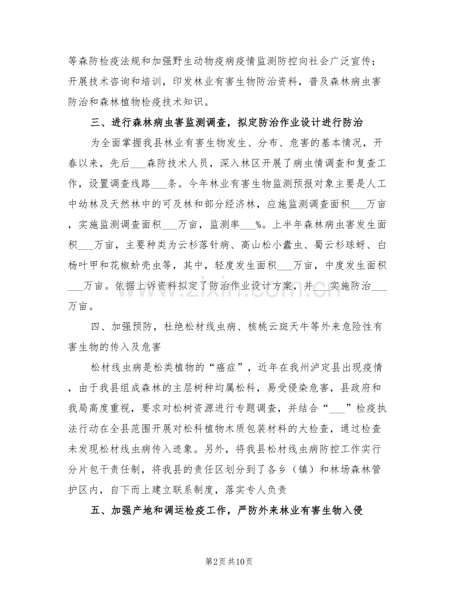 2022年林业局防疫站半年工作总结.doc_第2页