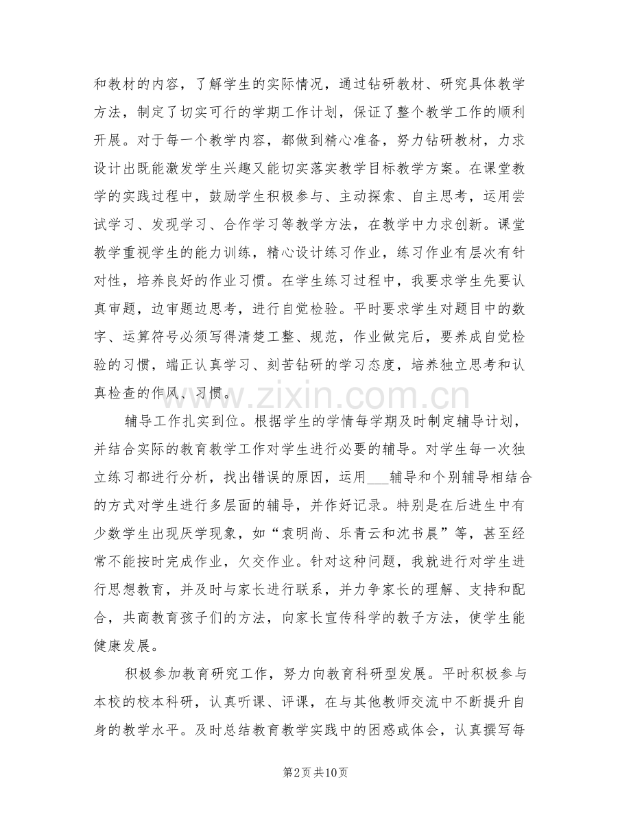 2022年小学教师年度个人工作总结.doc_第2页