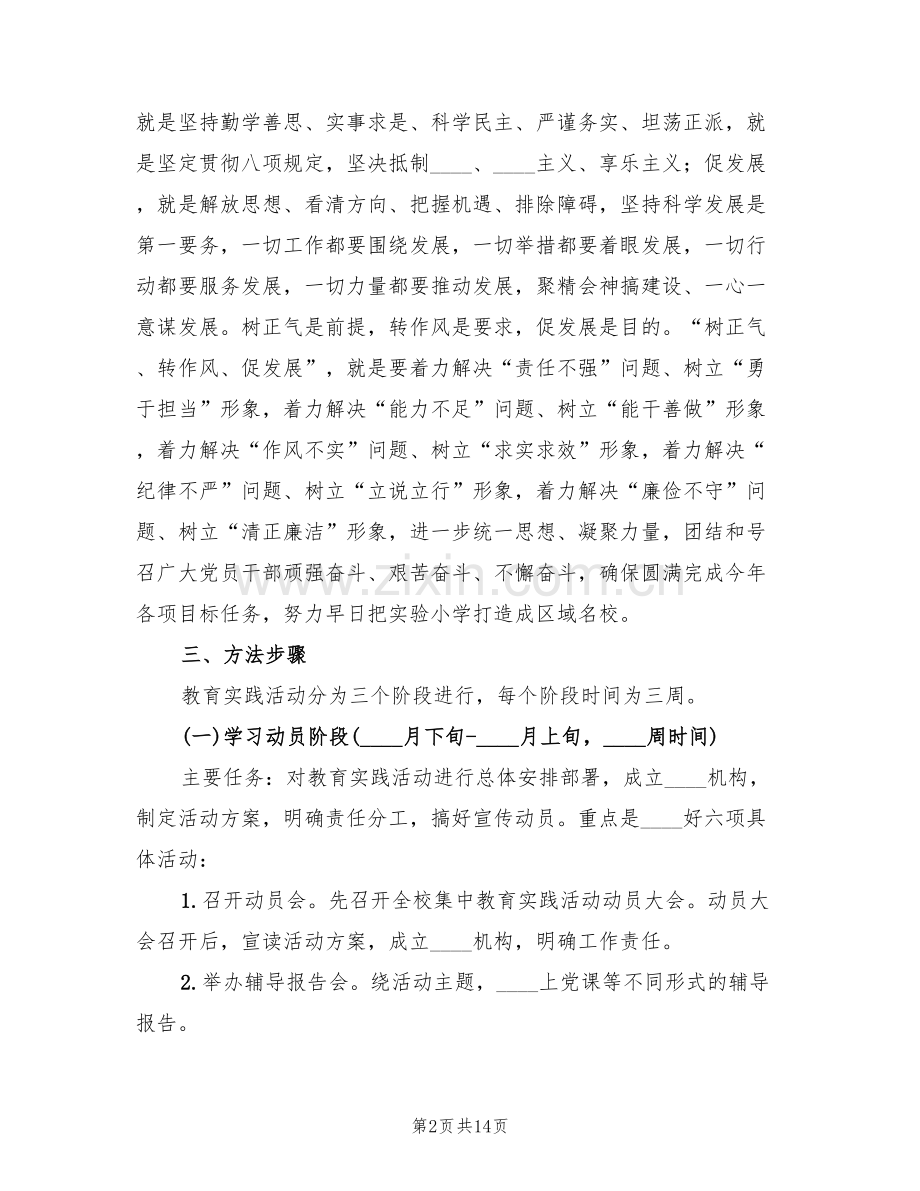 公司“三转”学习讨论活动方案范文(3篇).doc_第2页