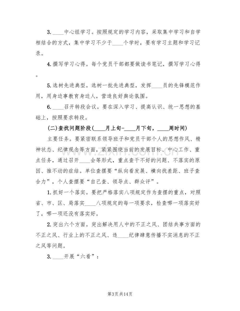 公司“三转”学习讨论活动方案范文(3篇).doc_第3页