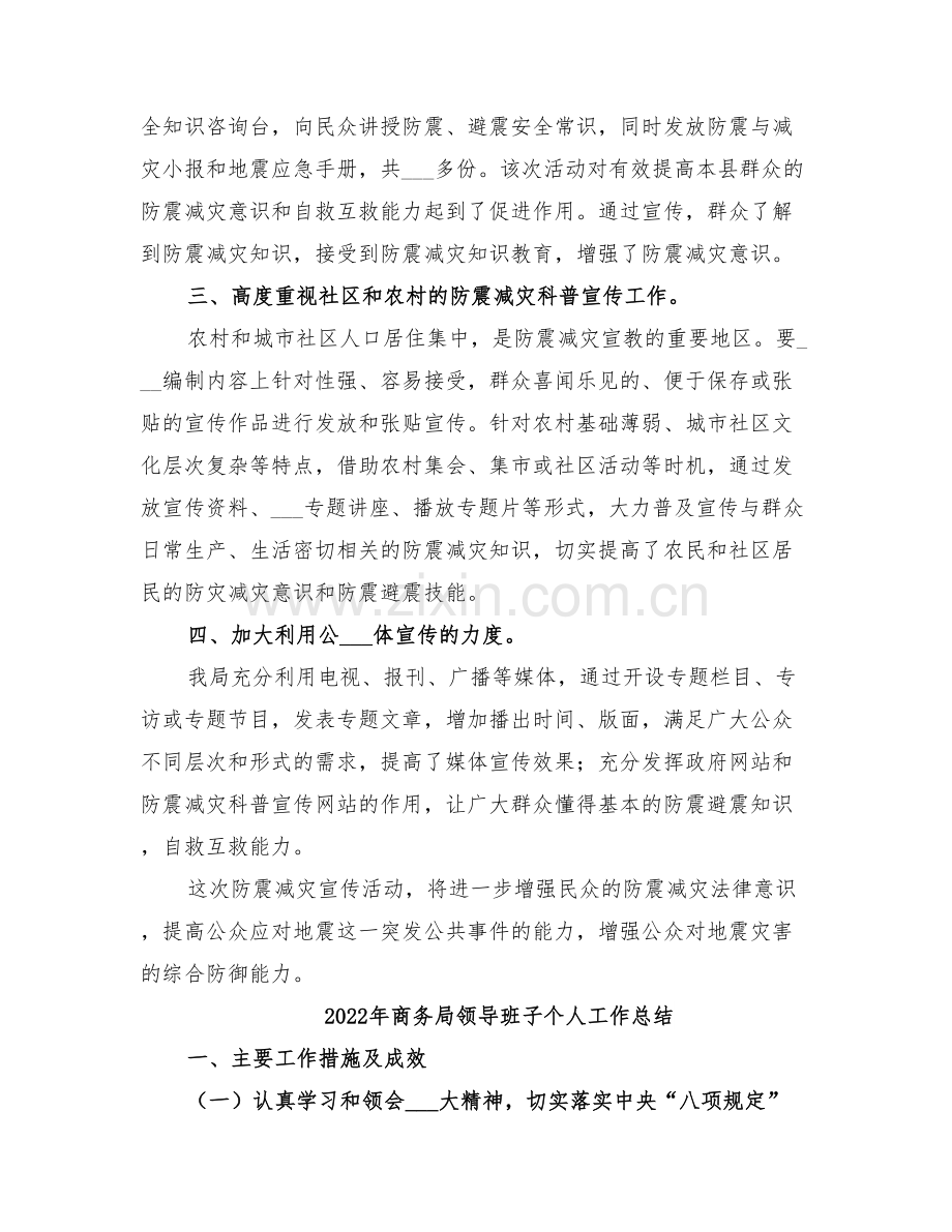 2022年商务局防震减灾宣传教育工作小结.doc_第2页