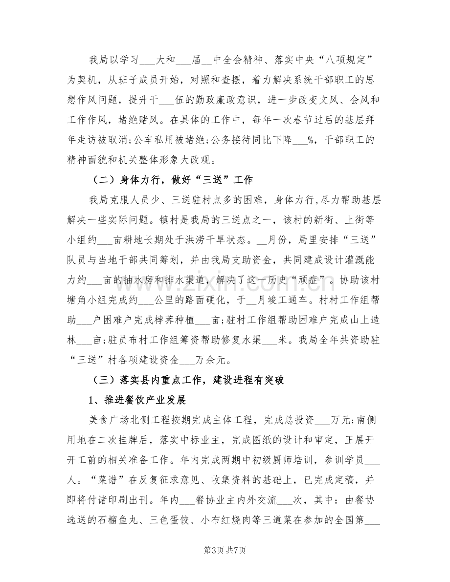 2022年商务局防震减灾宣传教育工作小结.doc_第3页