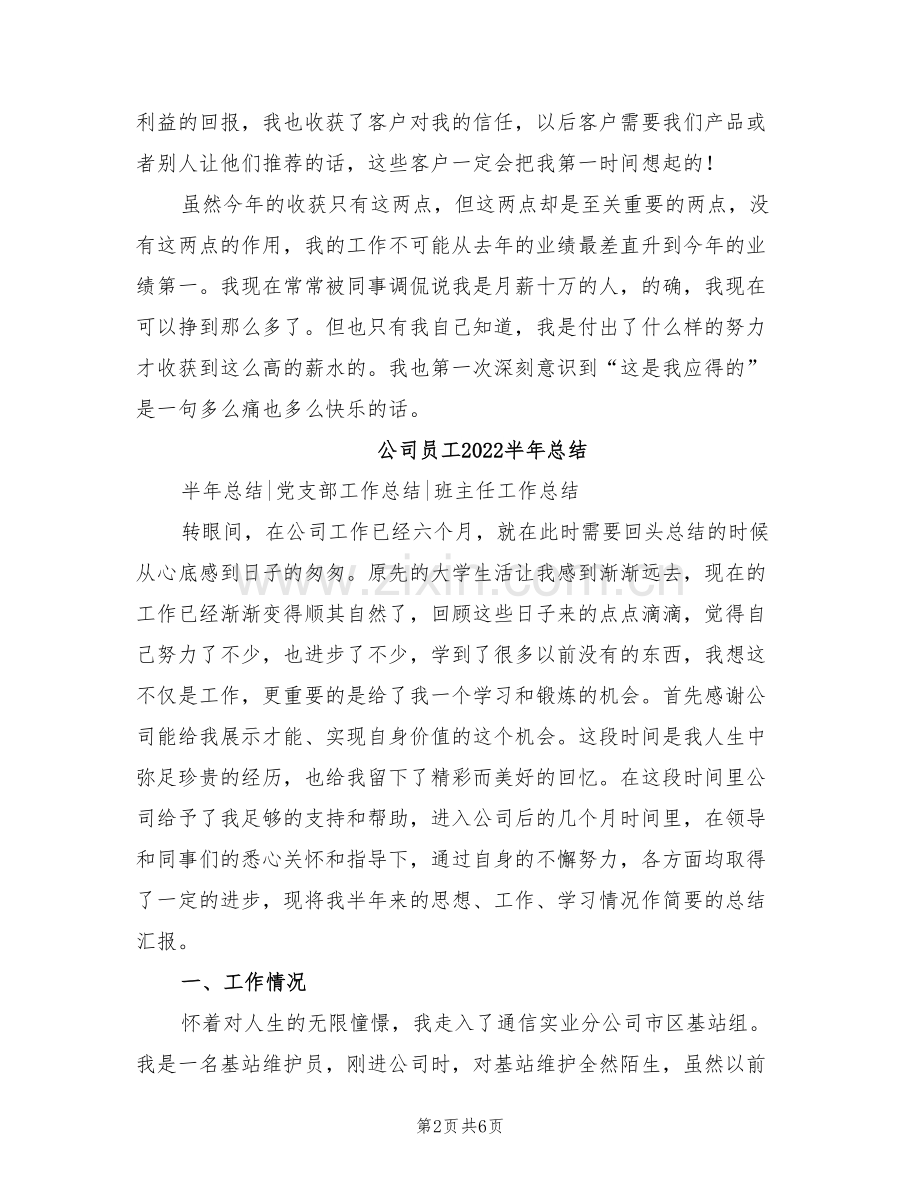 公司员工2022个人年终工作总结.doc_第2页