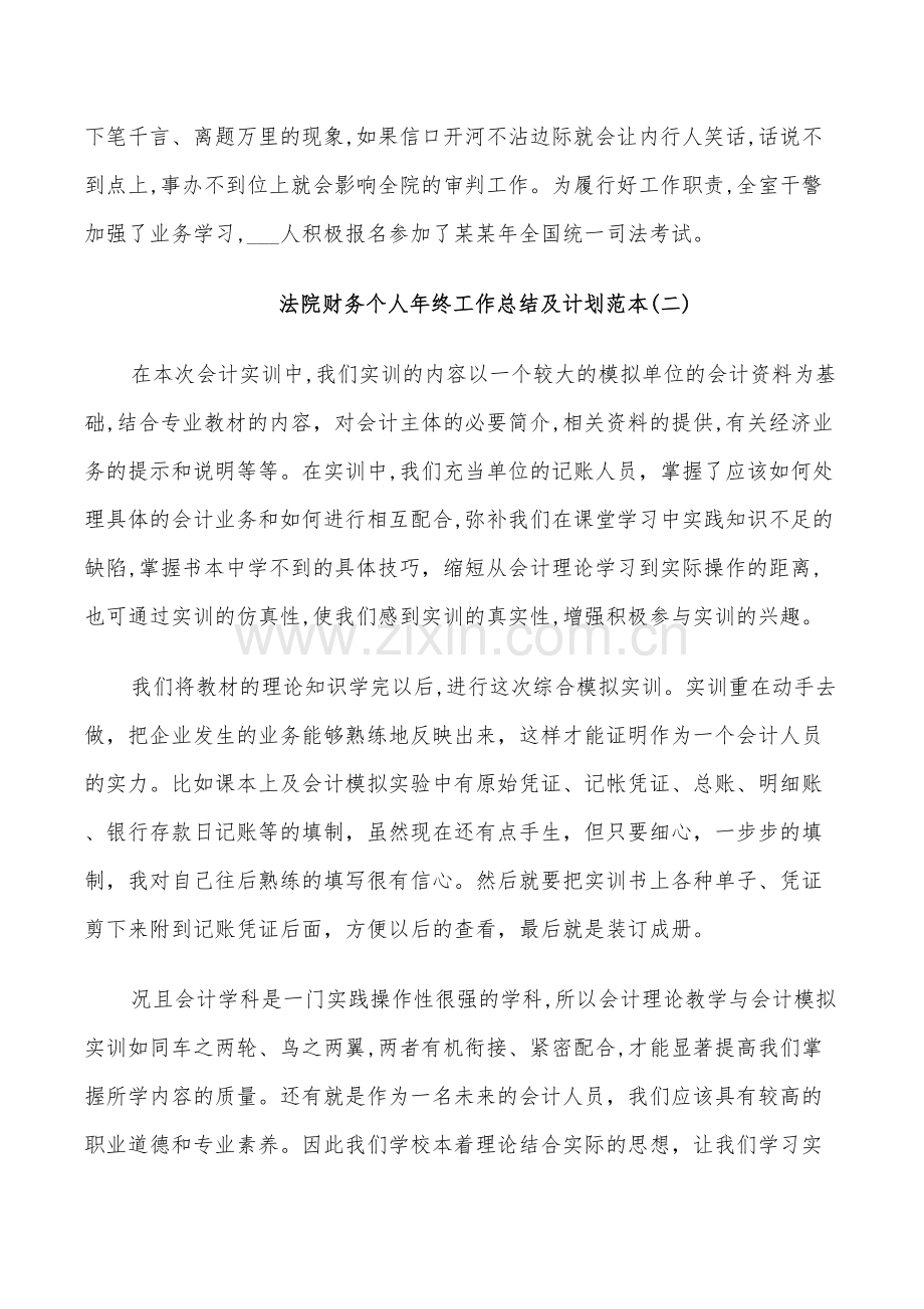 2022年法院财务个人年终工作总结及计划范本.doc_第2页