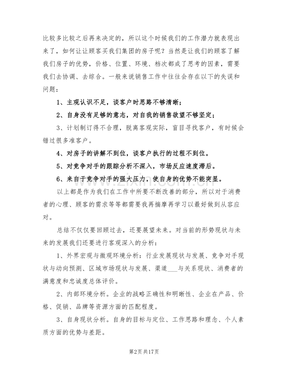 2022年房产销售工作个人年终总结.doc_第2页