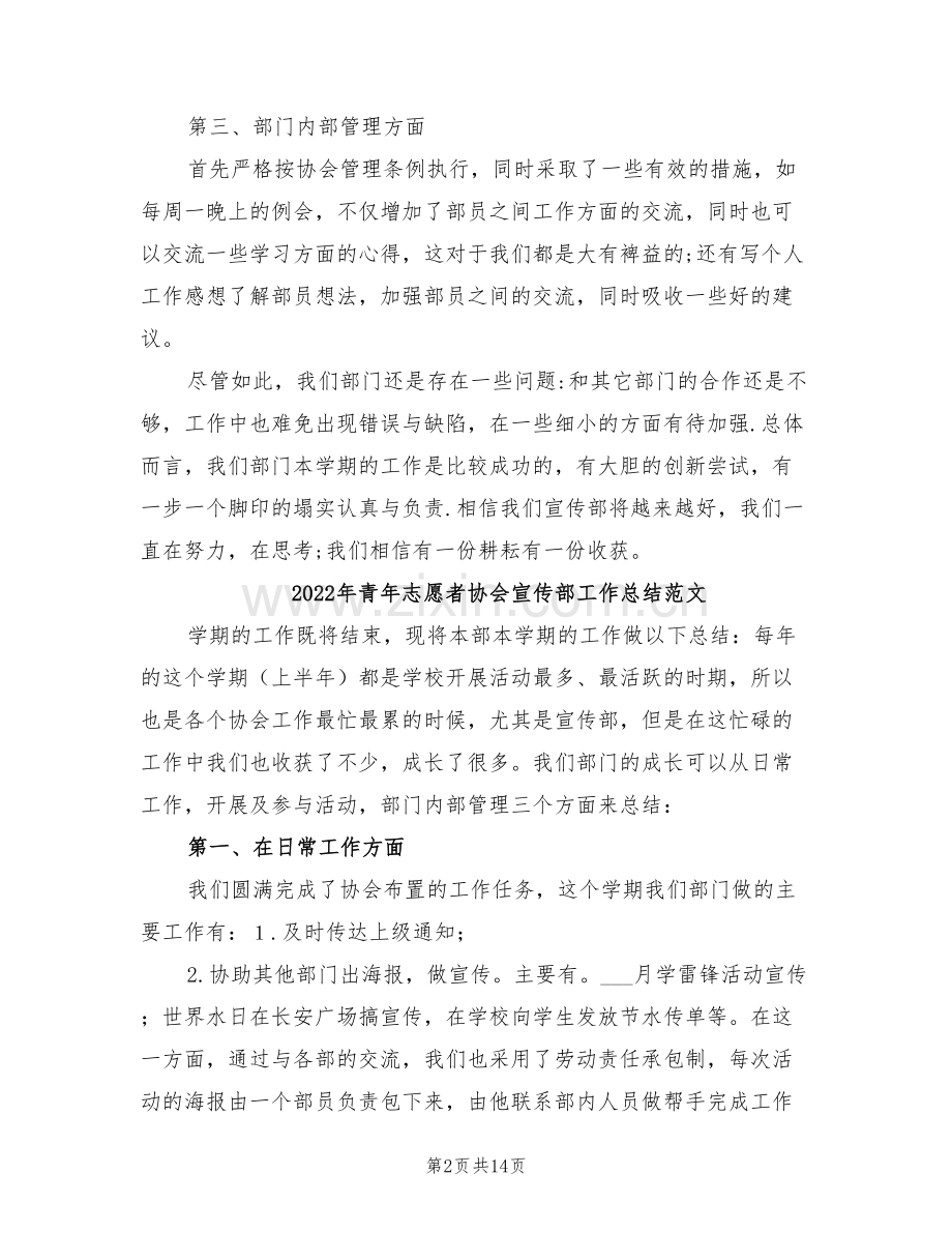 2022年青年志愿者协会宣传部工作总结.doc_第2页