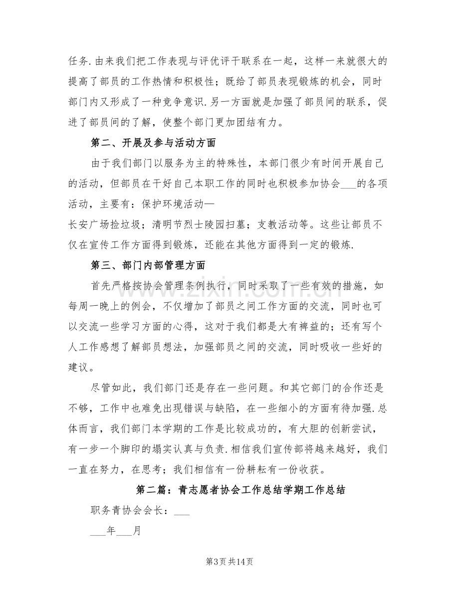 2022年青年志愿者协会宣传部工作总结.doc_第3页