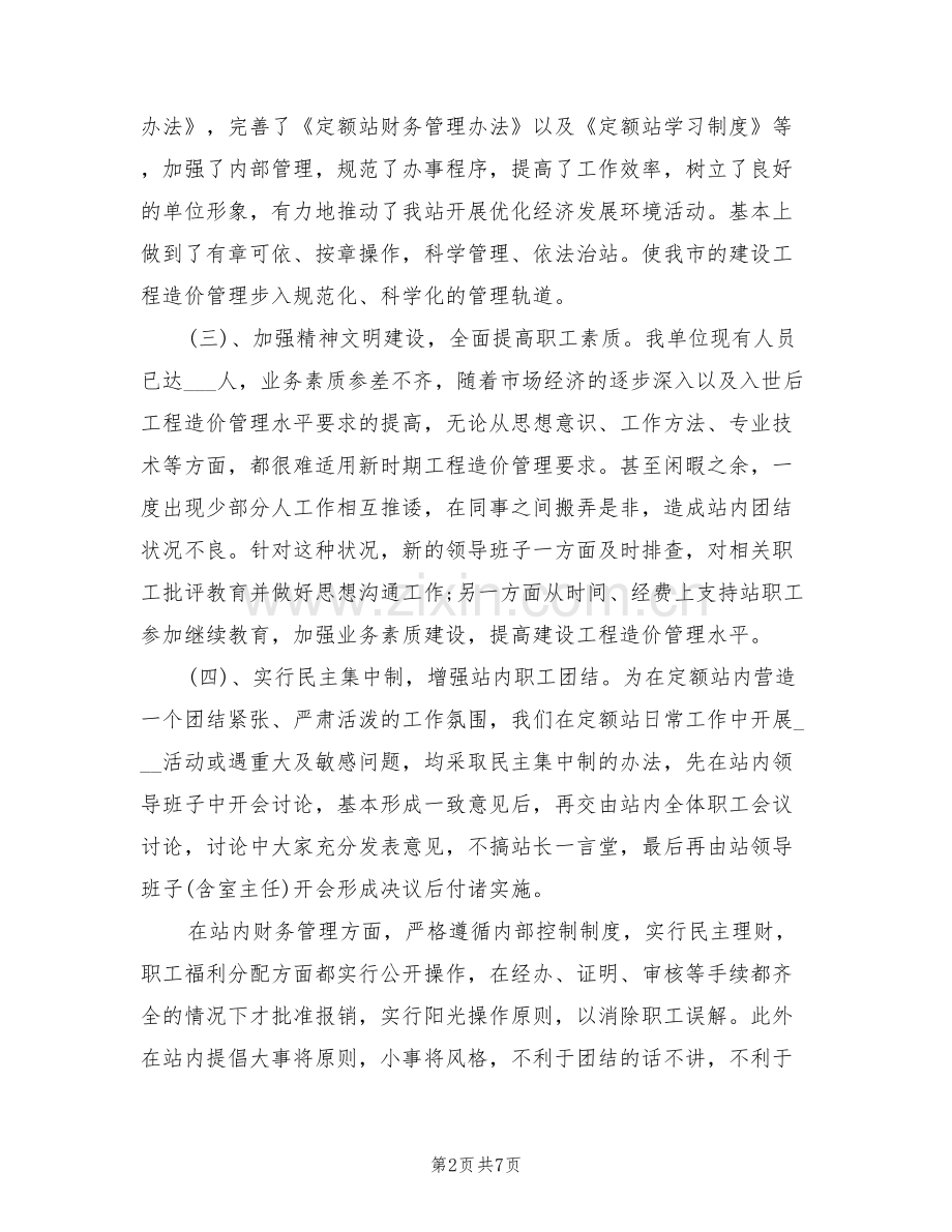 2022年造价工程师年度个人工作总结范文.doc_第2页