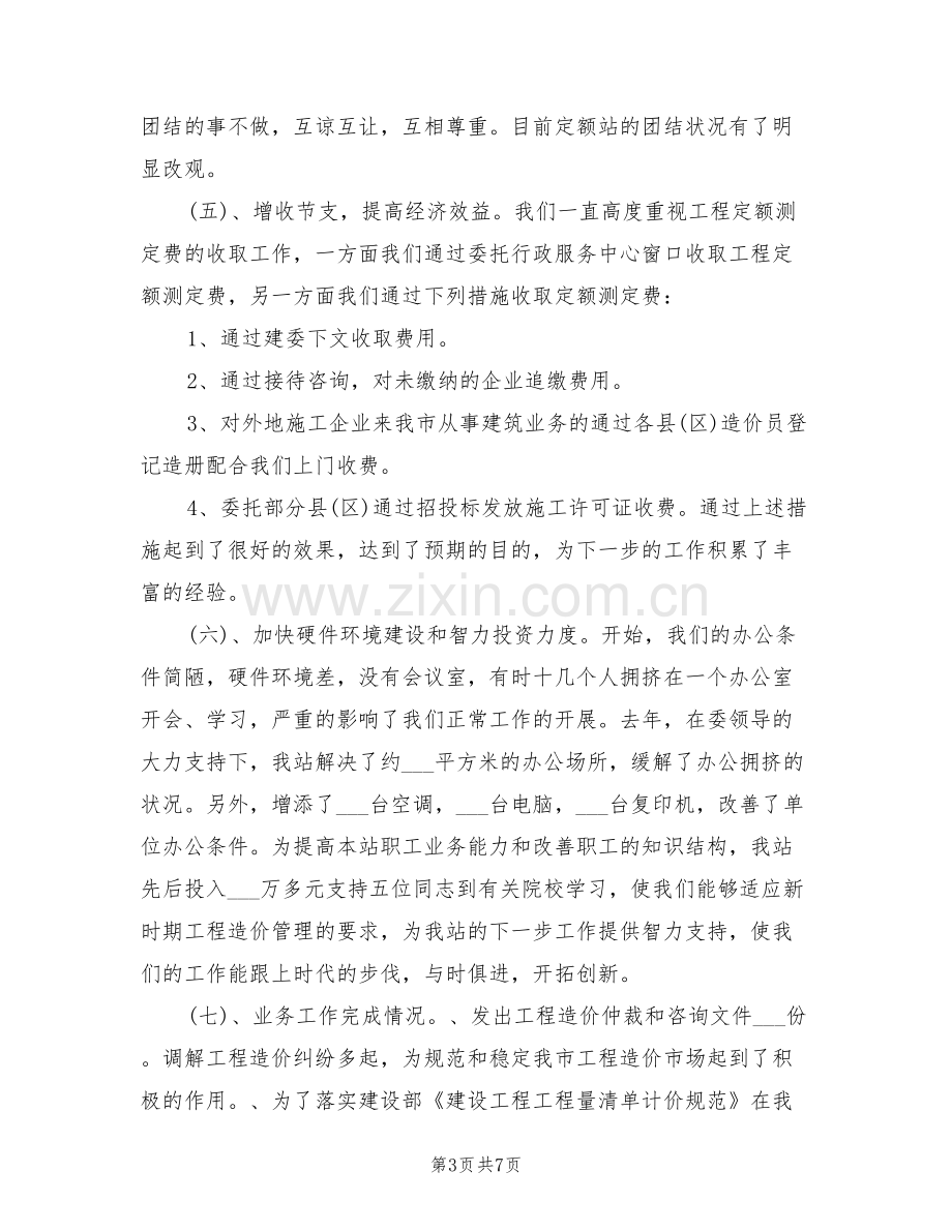 2022年造价工程师年度个人工作总结范文.doc_第3页