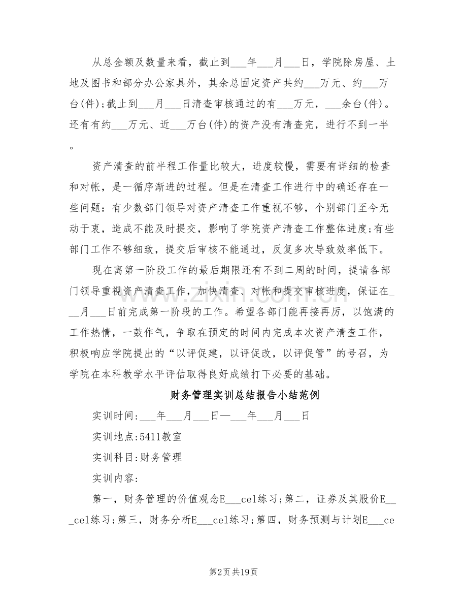 2022年财务管理员年度工作总结.doc_第2页